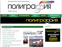 Tablet Screenshot of polimag.ru